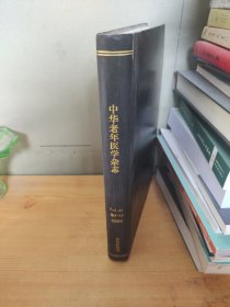 中华老年医学杂志。2006年7月第二十五卷第7期。