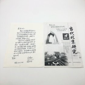 原北京燕山出版社副总编、《燕都》主编、著名文史学者宋惕冰，2012年致人民文学出版社编辑曹苏玲，关于北京大学俄语系老同学聚会，信札一通一页，附签赠《首次在华盛顿举办的“北京历史文物展”》，文稿资料一份（“时年85岁”）