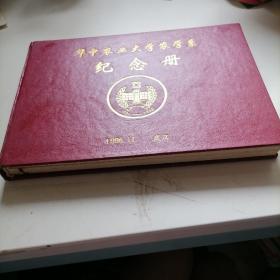 华中农业大学农学系纪念册