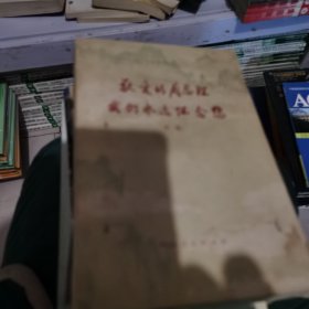 敬爱的周总理，我们永远怀念您