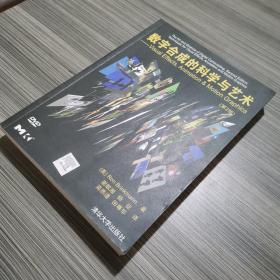 数字合成的科学与艺术