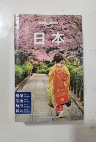 孤独星球旅行指南Lonely planet：日本（2016年版）