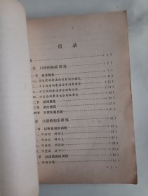 口语教程