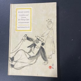 关良画集（德国原版，1959年出版，京剧人物画24幅）