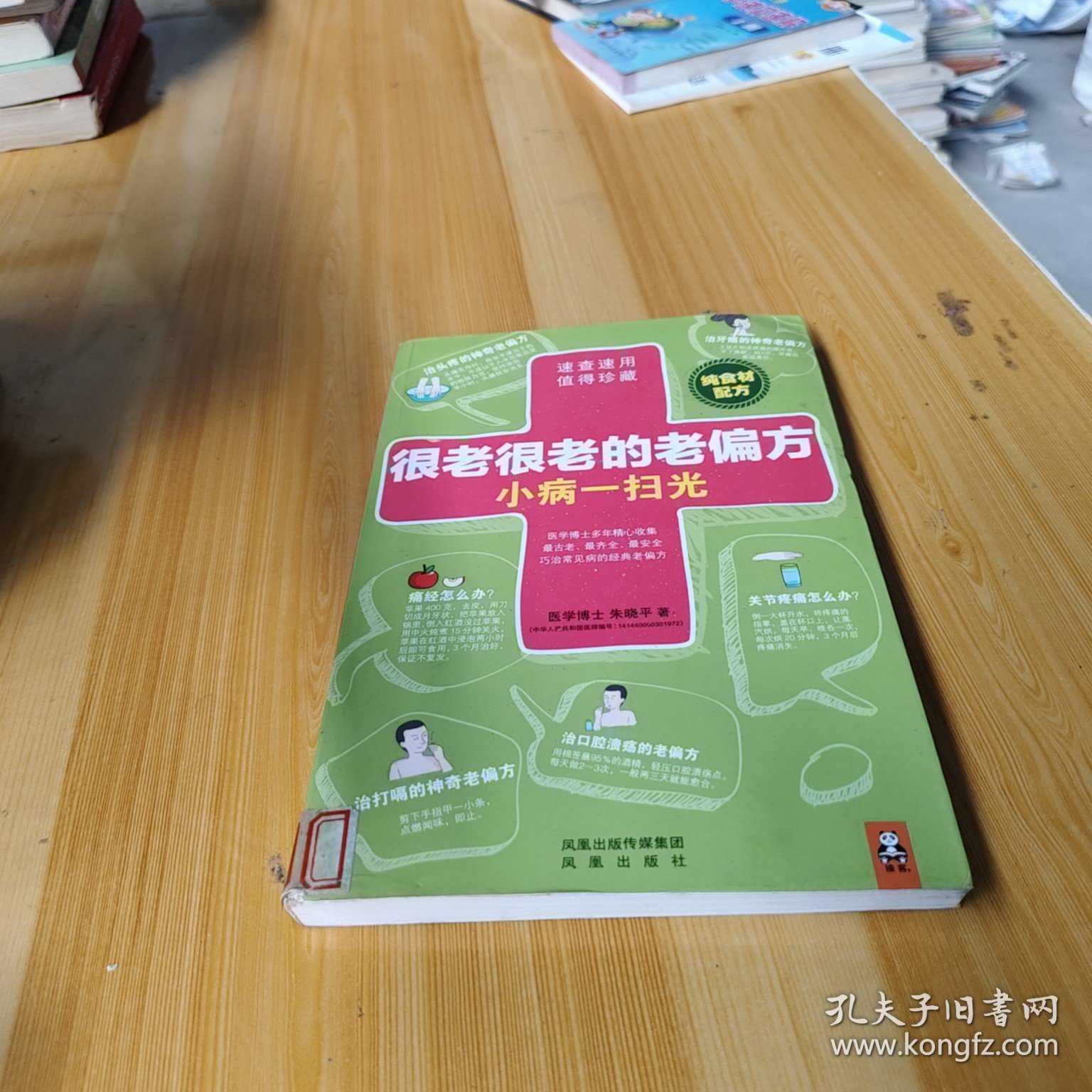 很老很老的老偏方，小病一扫光