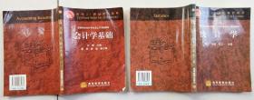 面向21世界课程教程：会计学基础、统计学