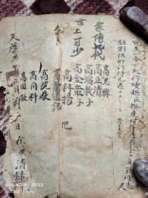 B7169 明代天启至清代道光湖广高家九代家传《传度奏状文检》《传度言功申表检式》《正一后天传度分拨法科》《正一后天传度分拨全科》《传奏科》《显幽科 血湖科》《玉阳赈济科》《三官水忏》《炼科》《荐灵唱》《救治开坛科》共十一种十二册。