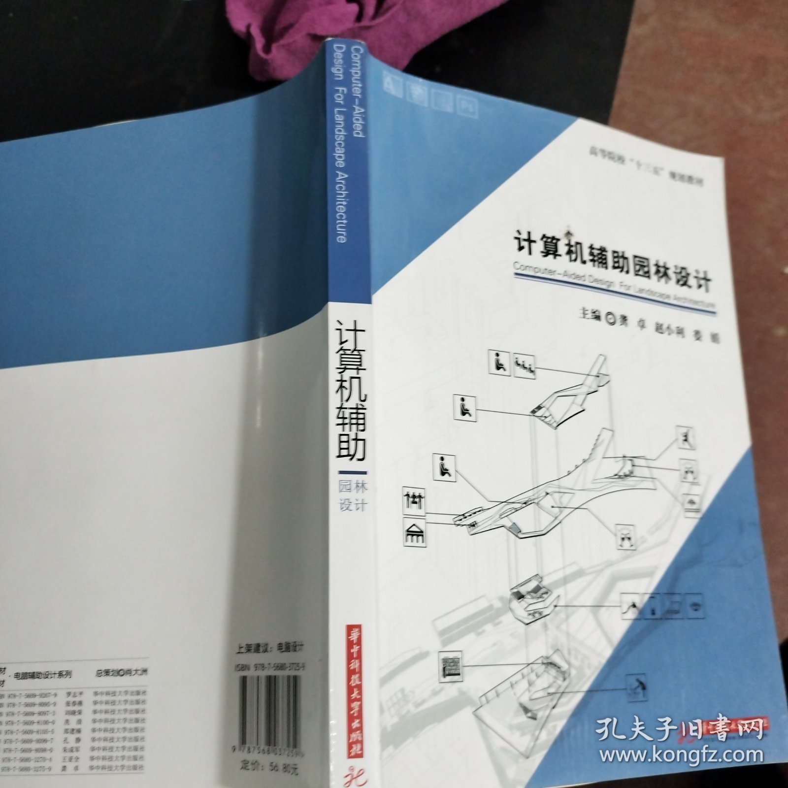 计算机辅助园林设计