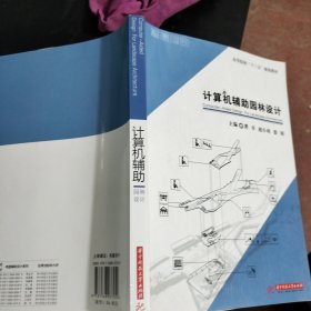 计算机辅助园林设计