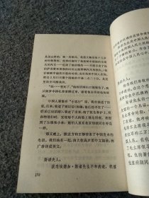 我热爱中国——在斯诺生命的最后日子里