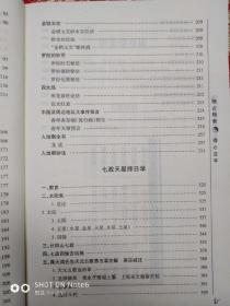 图解择日大全