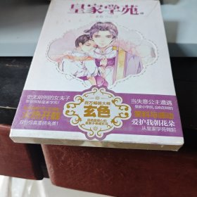 皇家学苑Ⅱ