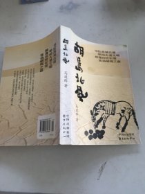 胡马北风大漠传