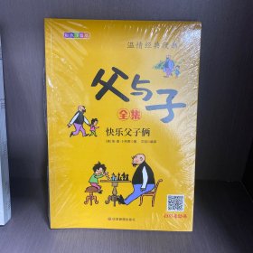 父与子漫画全集注音版（6册）赠视频动画法国搞笑漫画书唤醒亲情唤醒爱，快速轻松识字，提高表达能力！