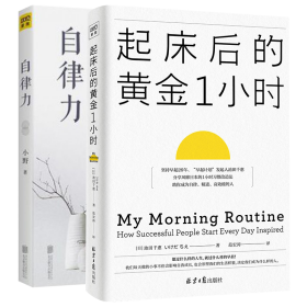 自律力+起床后