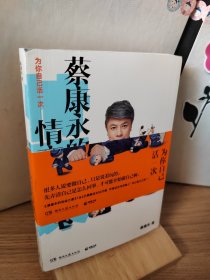 蔡康永的情商课：为你自己活一次（作者）