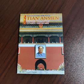 天安门 明信片 TIAN'ANMEN