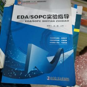 EDA/SOPC实验指导