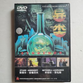 中录德加拉电影：异类DVD【 正版精装 片况极佳 现本实拍 】
