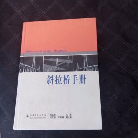 斜拉桥手册