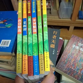 中国传统文化经典――三字经