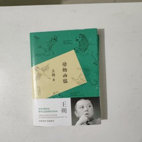 动物凶猛