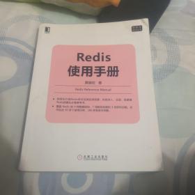 Redis使用手册