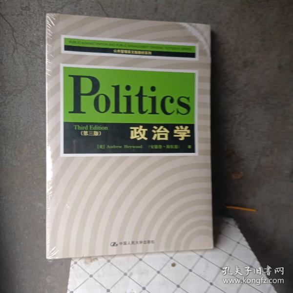 政治学：（第三版）