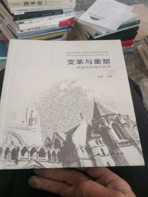 变革与重塑：英国法的现代转型