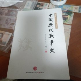 中国历代战争史地图集(上中下)+十战长卷