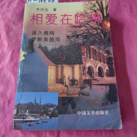 相爱在哈佛