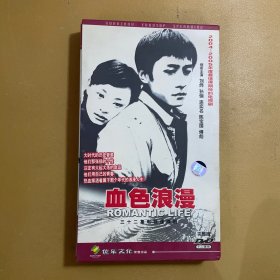 32集电视连续剧 血色浪漫 完整版 DVD12碟主演刘烨 孙俪等