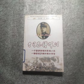 于学忠将军传