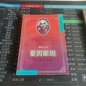 爱因斯坦