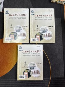 核电子学与探测技术 2003年（1-6期）1、4、6期（三本合售）