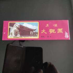 上海大观园 门票