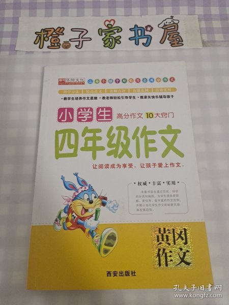 小学生四年级作文