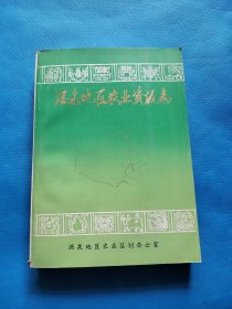 酒泉地区农业资源志【书内干净】