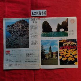 世界知识画报（1988年 第1、3x2、4、7、8、10、12期）。共计8册/合售。