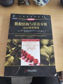 数据结构与算法分析：Java语言描述