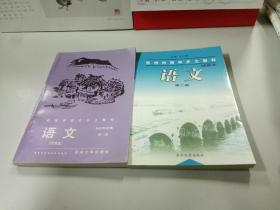 苏州市初中乡土教材； 语文（试用本）第一、二册