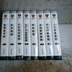 哈佛管理全集(1一8册，有5册未拆封塑封开裂)