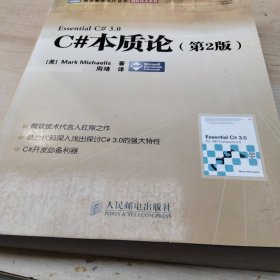 C#本质论