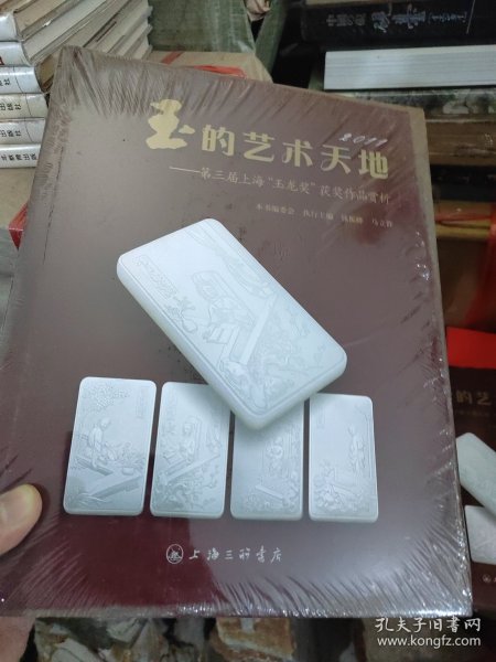玉的艺术天地