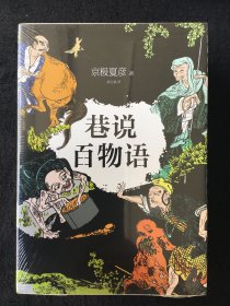 巷说百物语 全新塑封