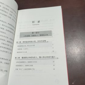 这就是人性2：认知觉醒的底层逻辑