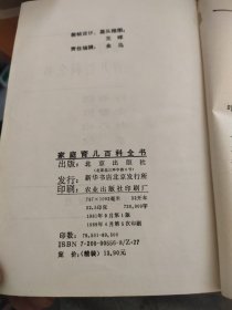 家庭育儿百科全书