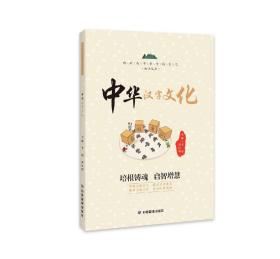 新时代传统文化知识丛书：中华汉字文化