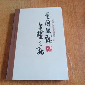 柏杨白话版资治通鉴6：全国混战马援之死