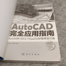 AutoCAD 完全应用指南